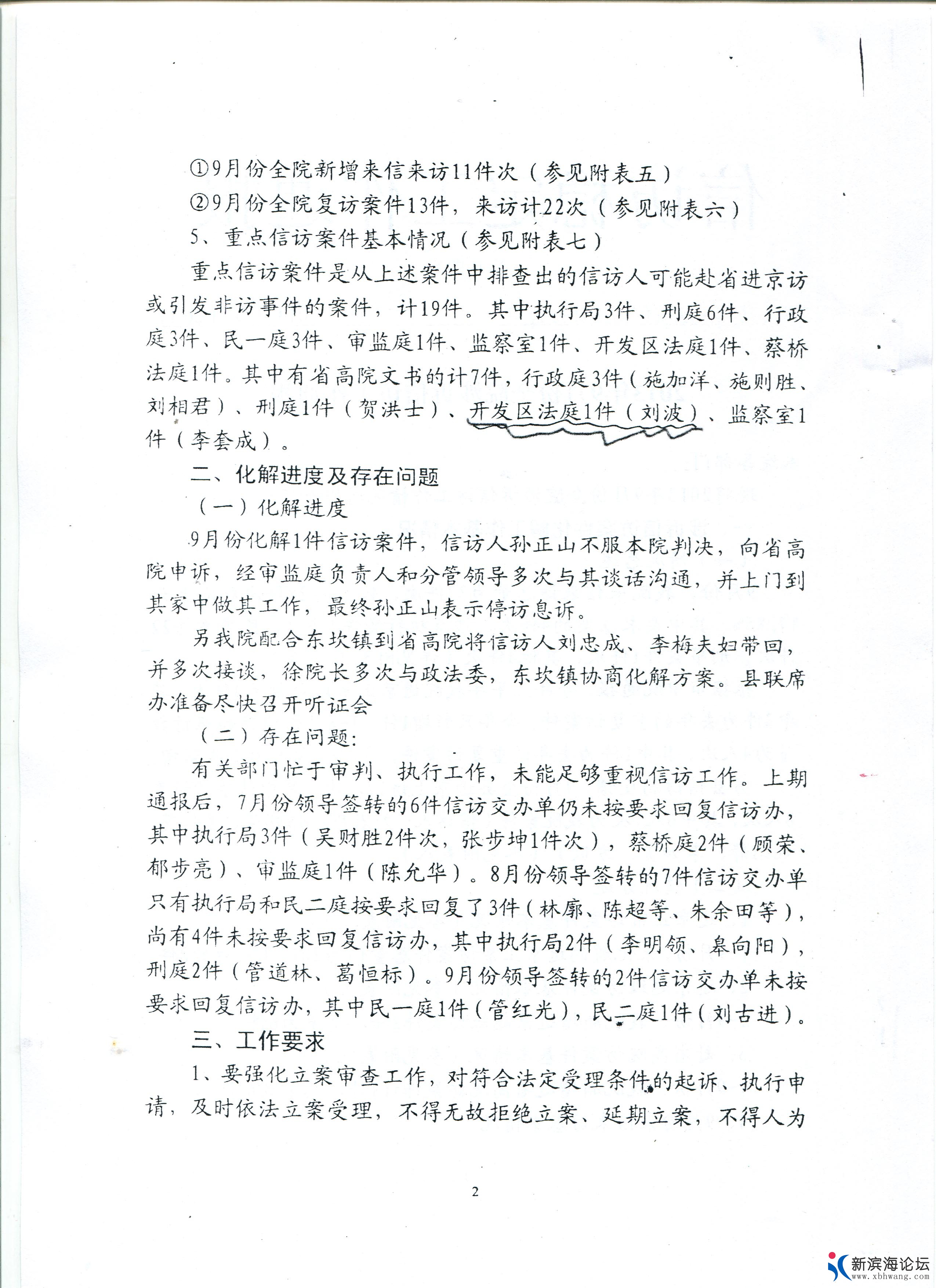 信访稳定通报 2.jpg