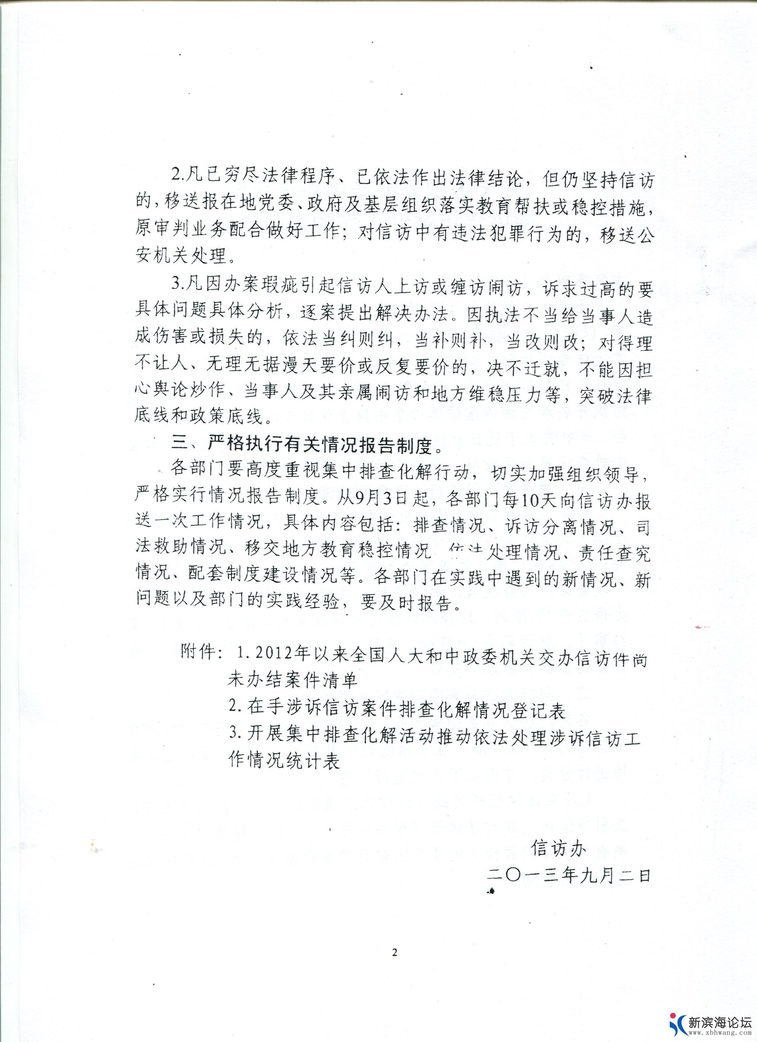 化解涉诉案件通知2.jpg