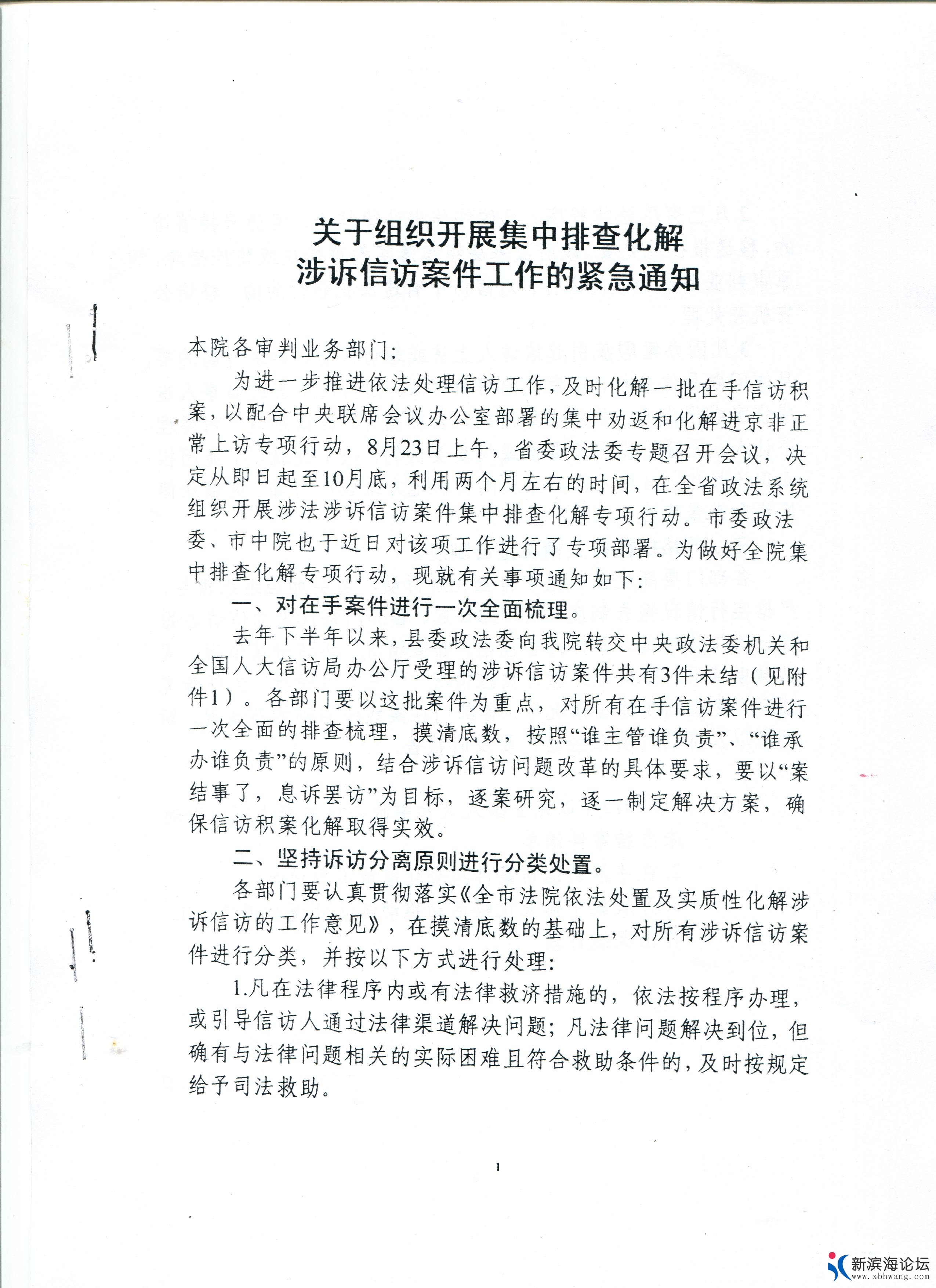 化解涉诉案件通知1.jpg