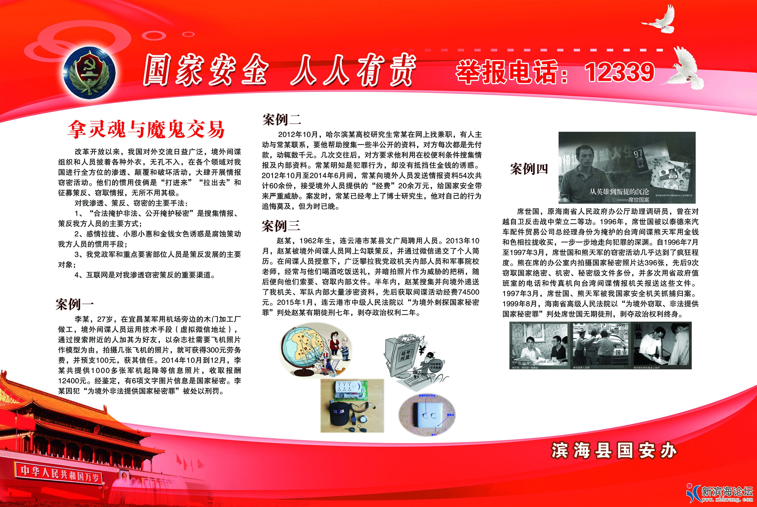 今年4月15日是我国第4个“全民国家安全教育日”，增强防谍意识，举报间谍行为，共筑钢铁长城，维护国家安全 ...