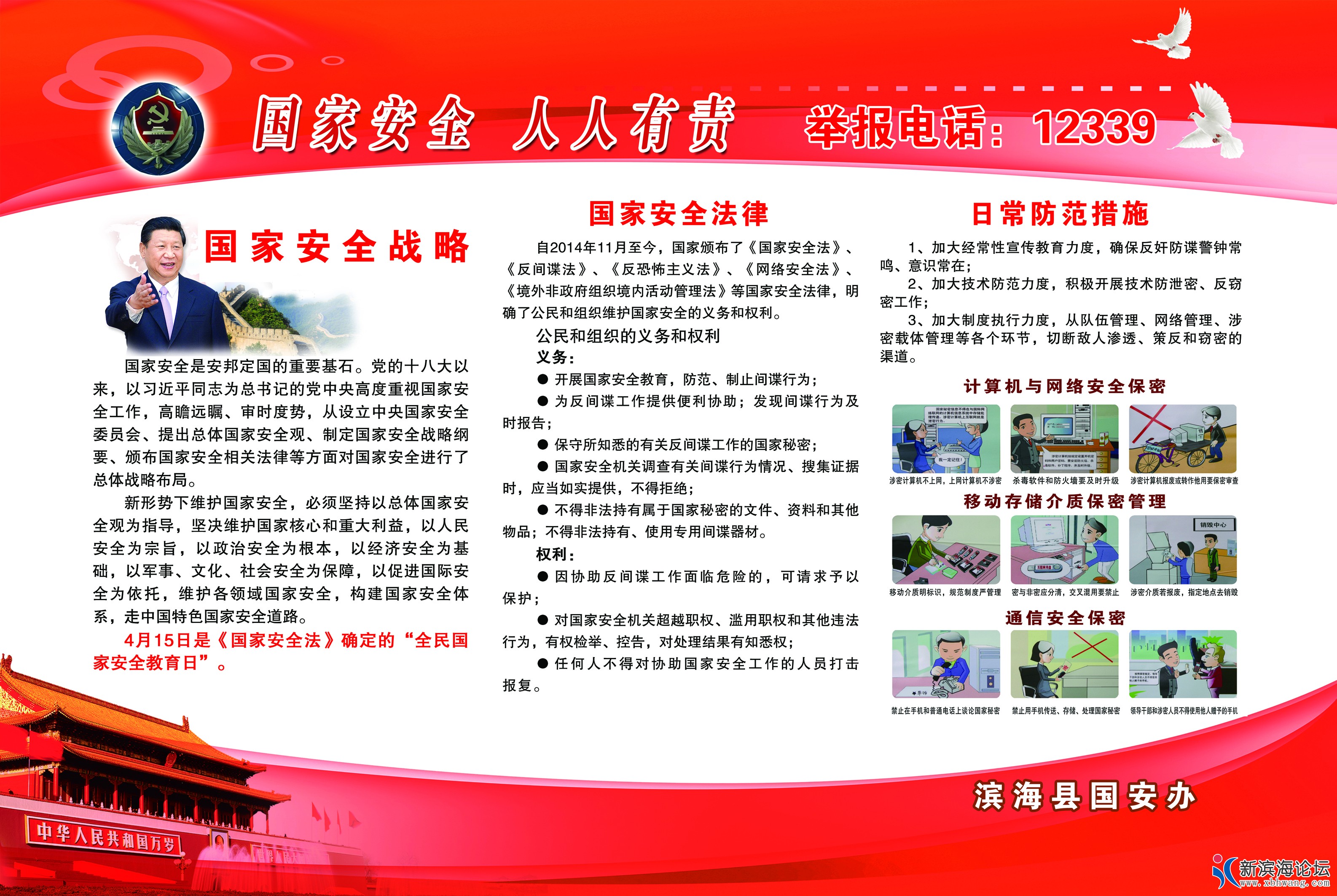 公民应当秉持“涉密不上网，上网不涉密”的原则，发现有可能失密、泄密和窃密的情况时，立即拨打举报电话： ...