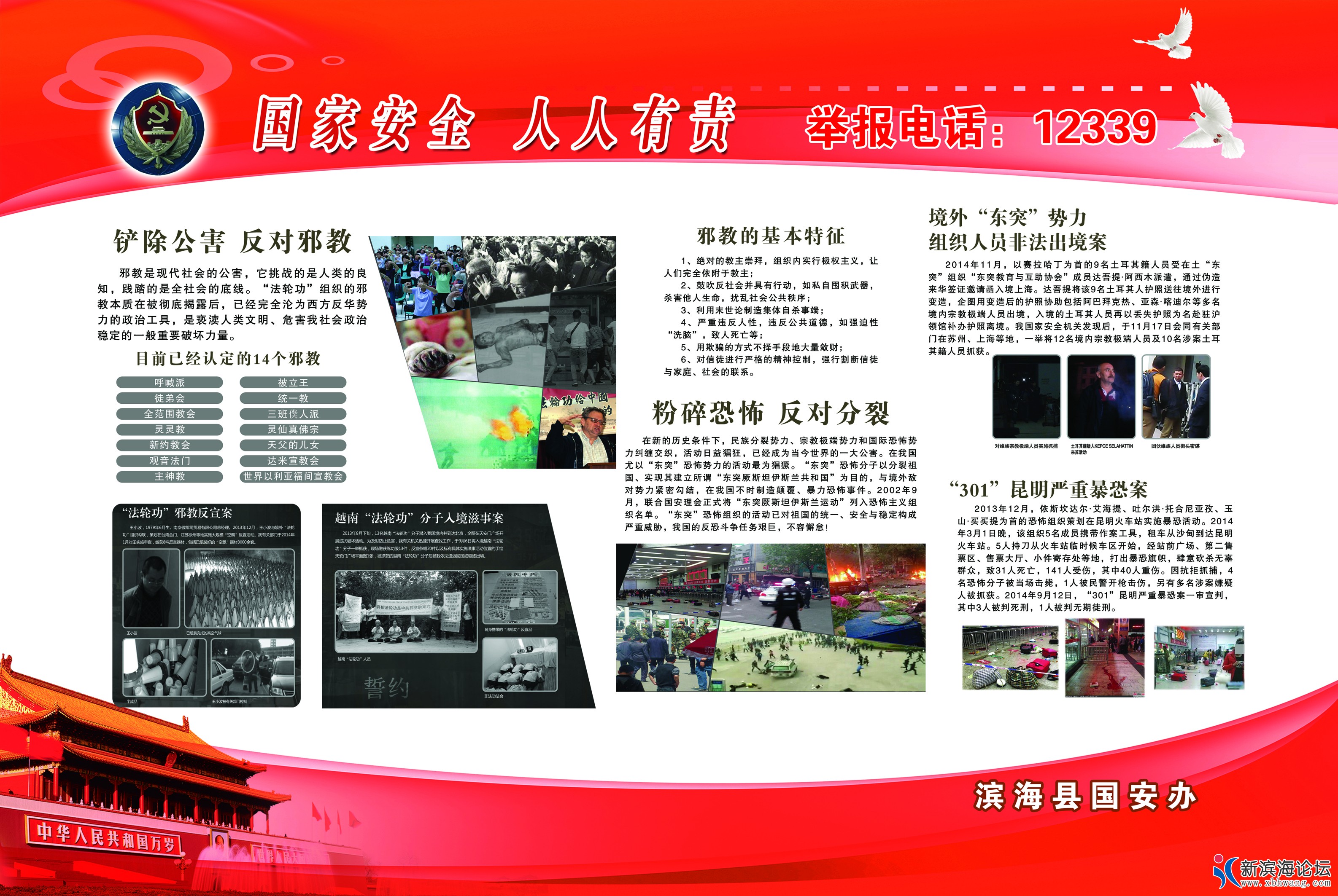 上网要当心，交友需谨慎，高薪兼职是圈套，高价报酬是诱饵。发现可疑情况，立即拨打：12339。