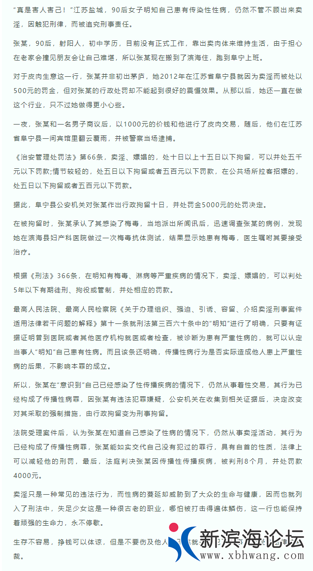 盐城一女子患有传染性性病仍卖淫，被判刑…_看图王.png