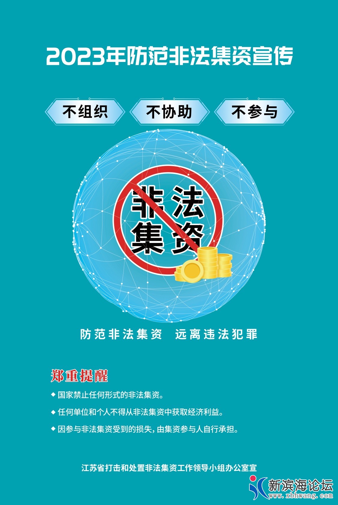 2金融局海报1-成品尺寸-50x75hcm（各边出血3mm）【源文件】.jpg