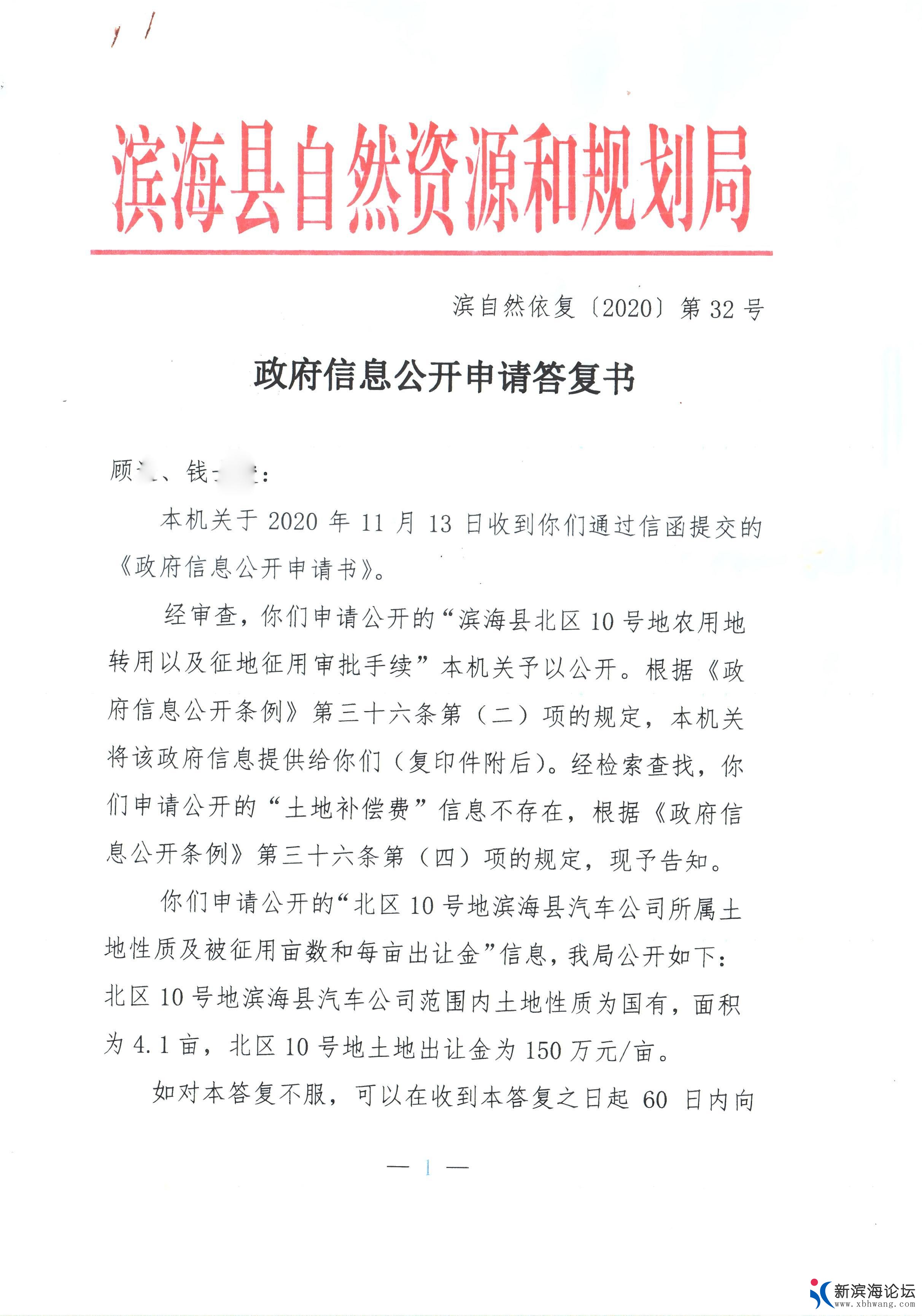 滨 自然资源和规划局答复书1.jpg