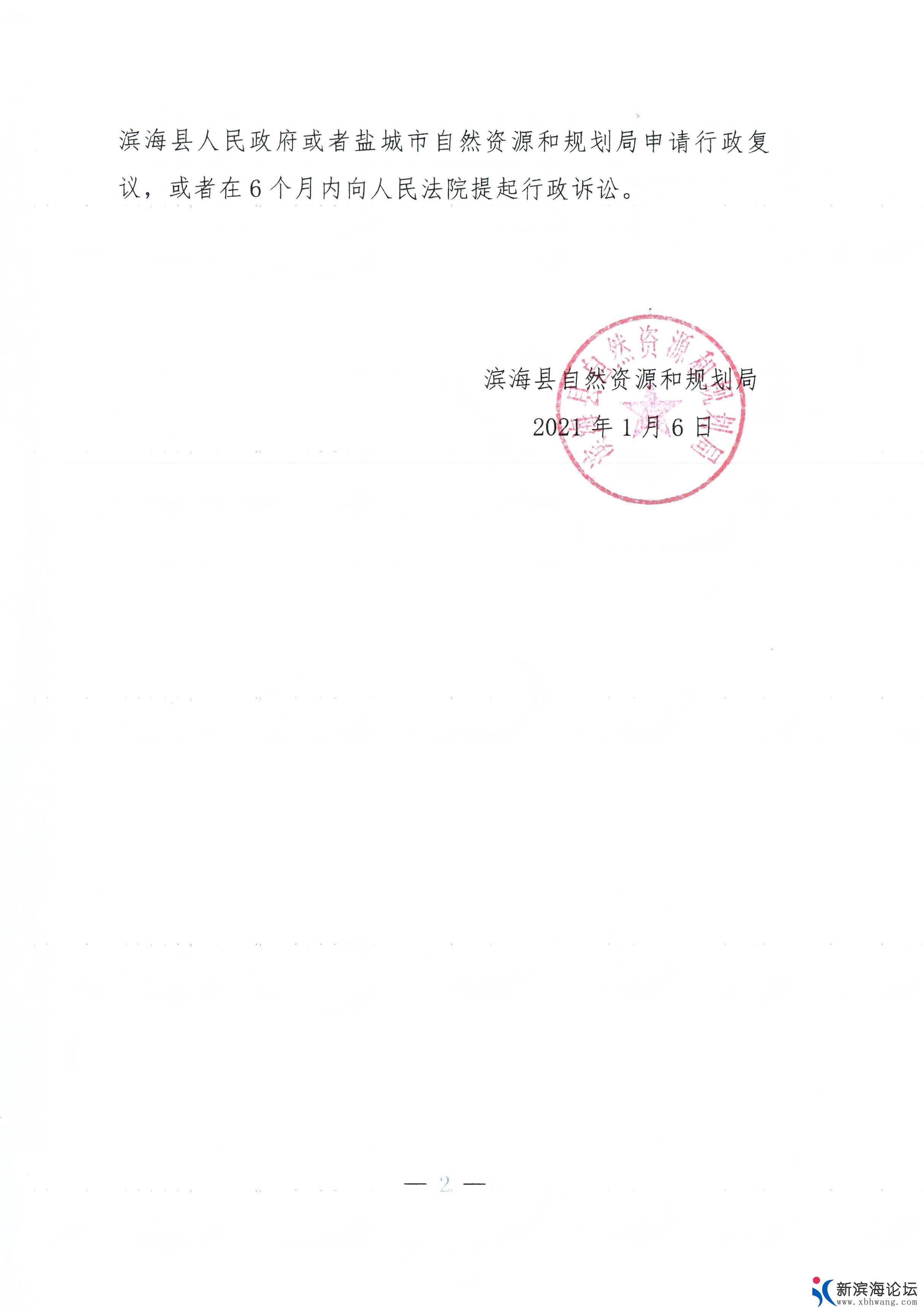 滨自规局答复书2.jpg